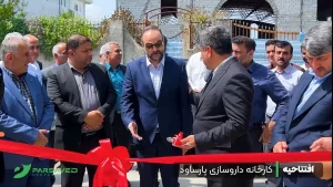 افتتاحیه کارخانه